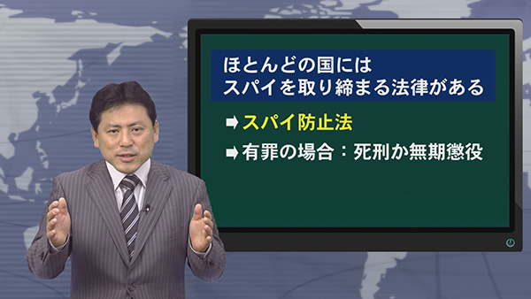 防止 法 日本 スパイ